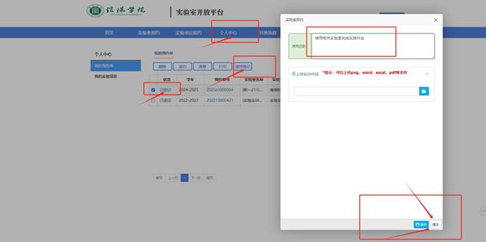步骤7 点击个人中心 选择相应的预约项 点击使用登记 填写使用记录 进行提交 