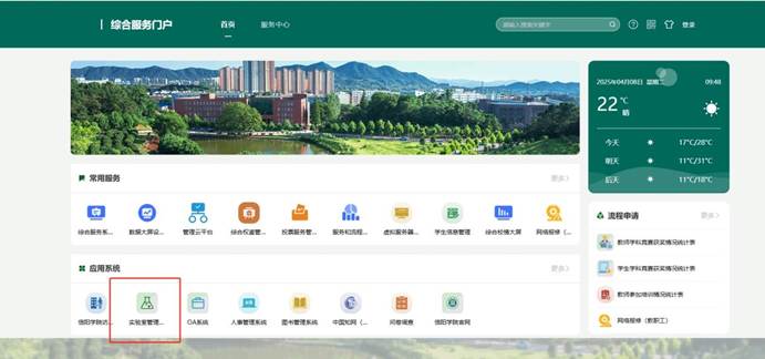 步骤2 点击实验室管理系统