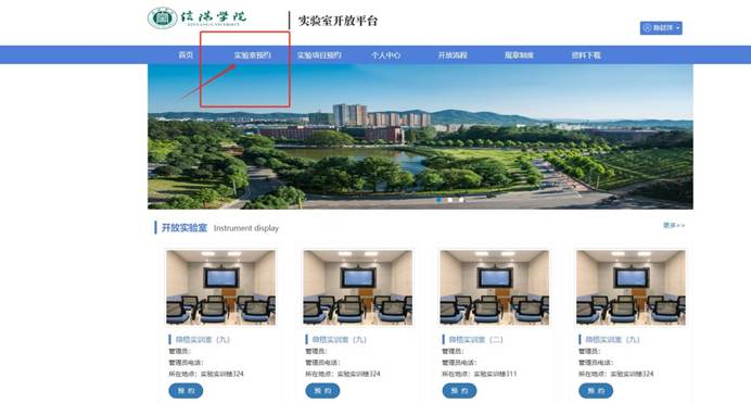 步骤4 点击实验室预约 