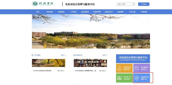 步骤3 点击实验室开放管理平台